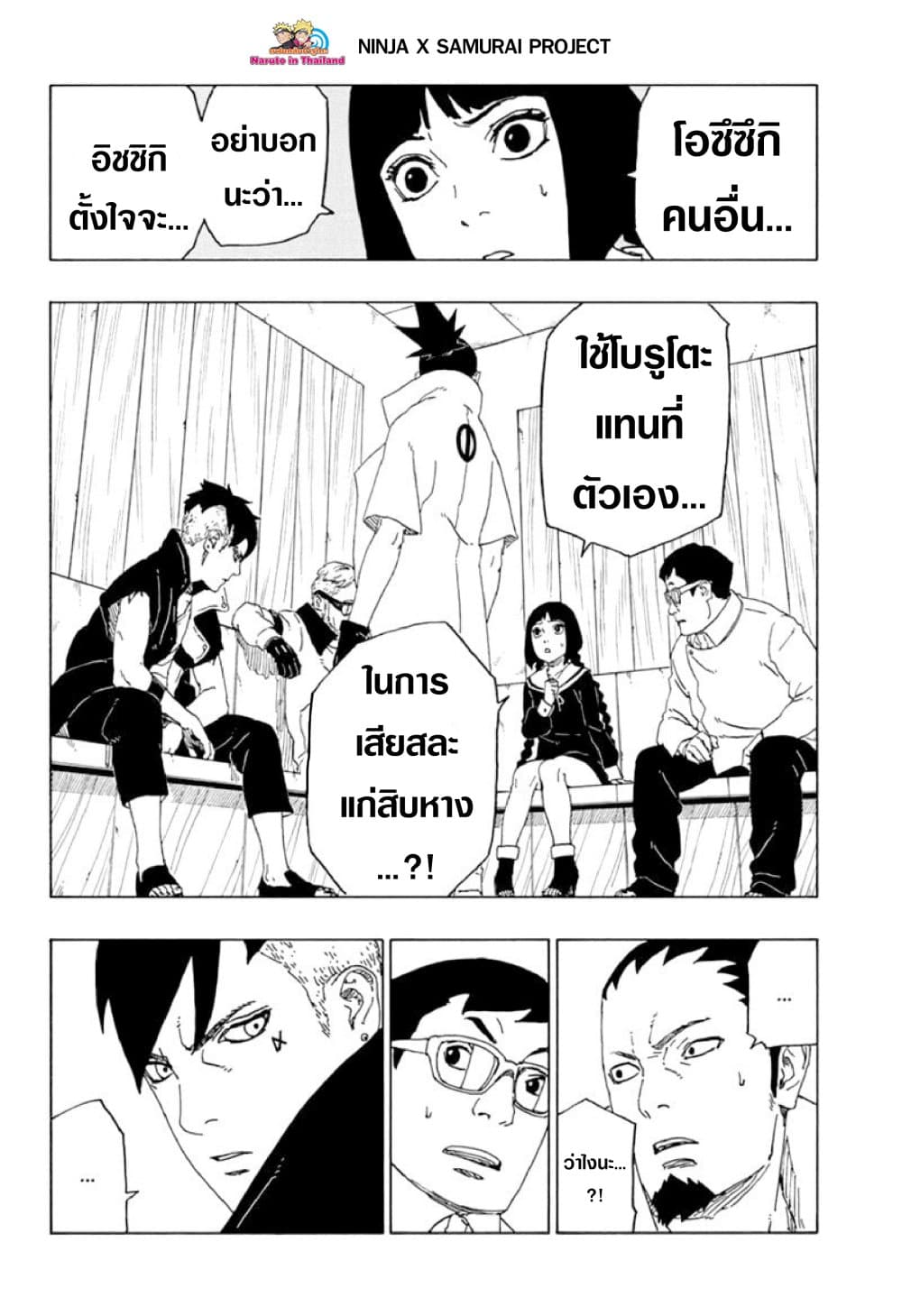 Boruto 51-เสียสละ!