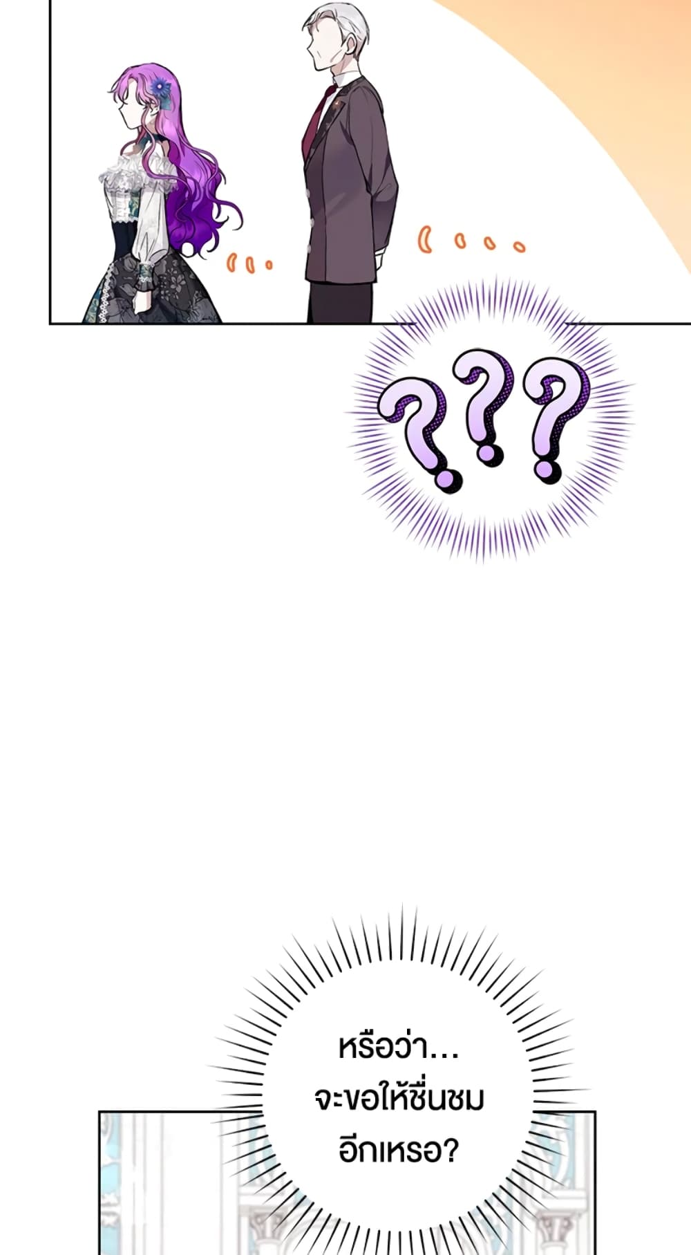 What’s Wrong With Being the Villainess 24-24