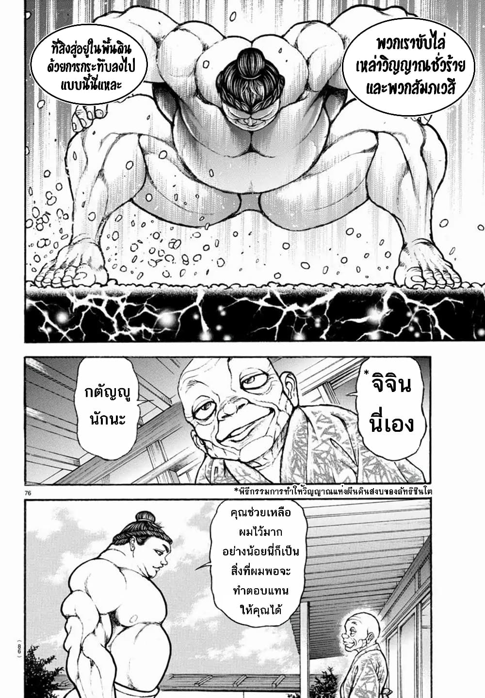 Baki Dou II 9-9