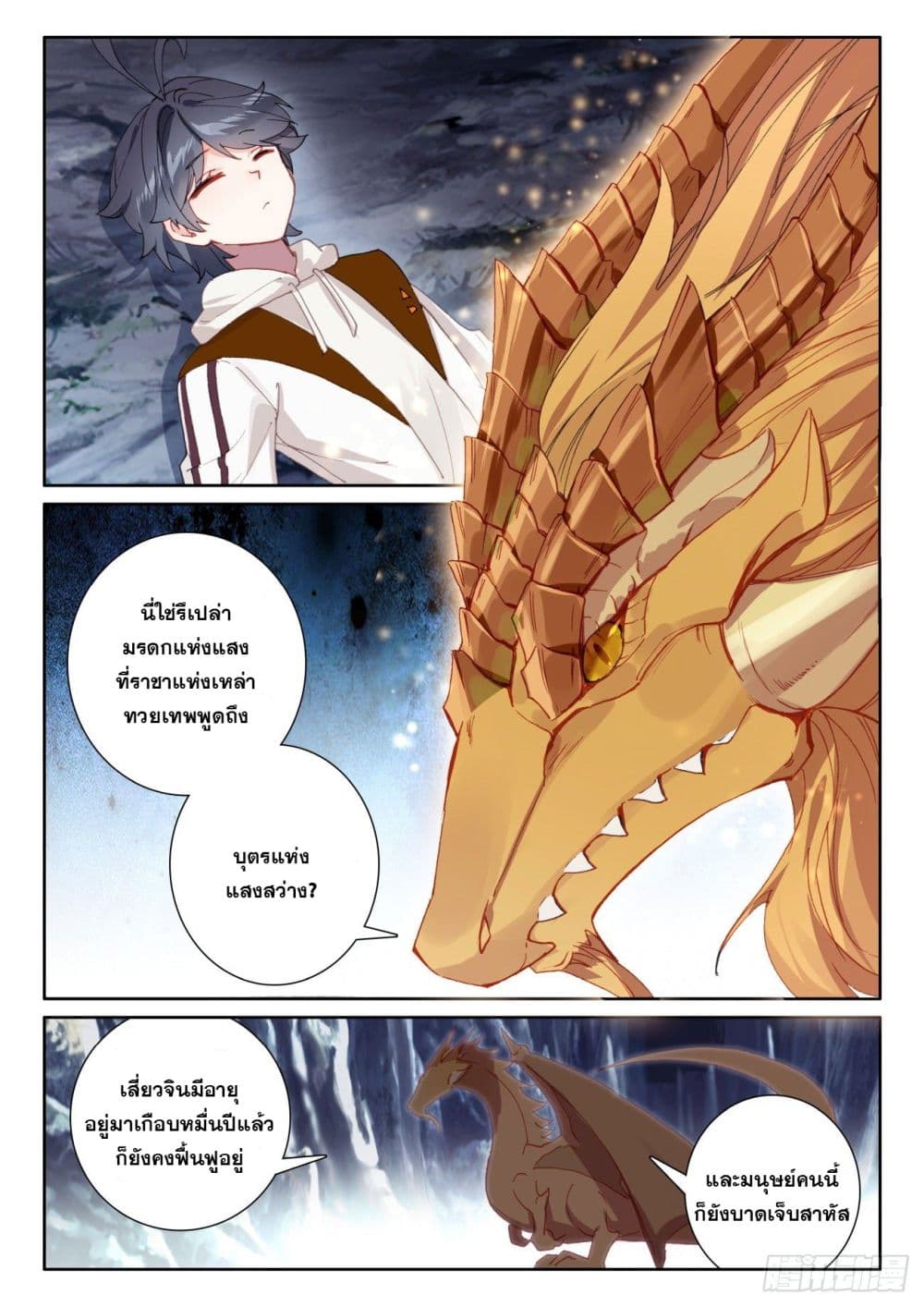 The Child of Light บุตรแห่งแสง 60-60