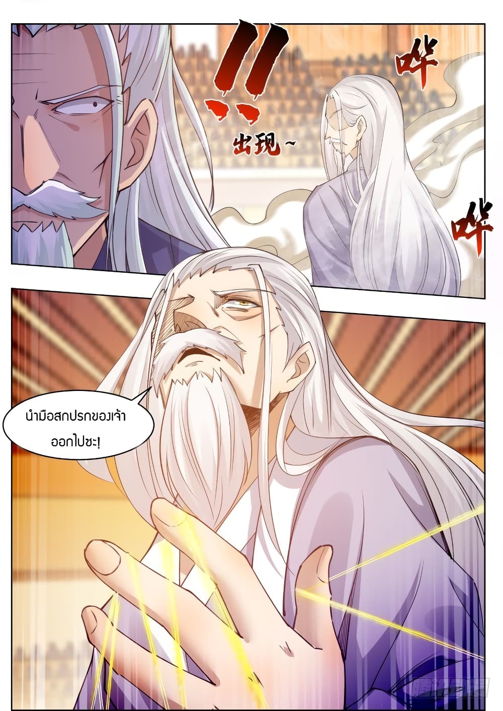 The Strongest God King มหาเทพไร้พ่าย 74-74