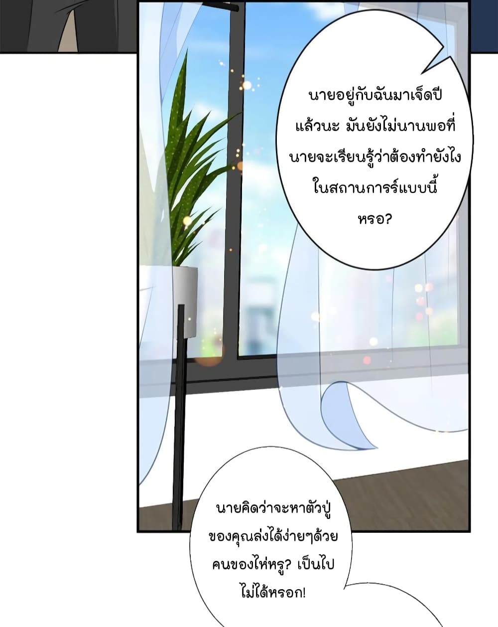 Trial Marriage Husband: Need to Work Hard 112-112