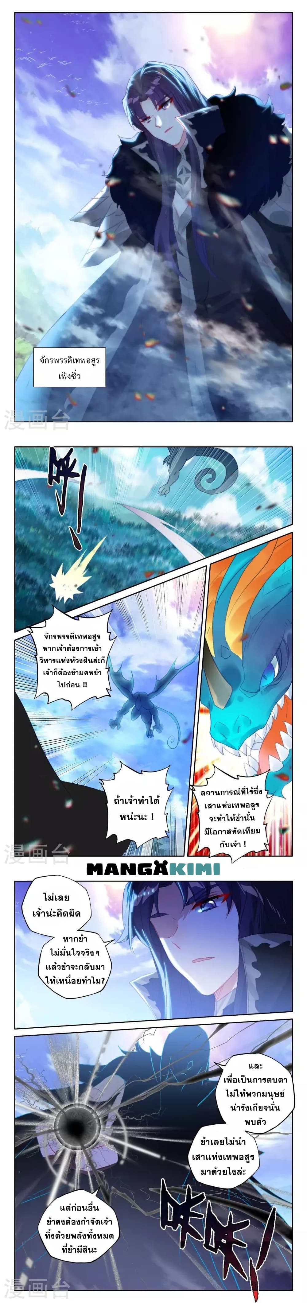 Shen Yin Wang Zuo ผนึกเทพบัลลังก์ราชันย์ 210-210
