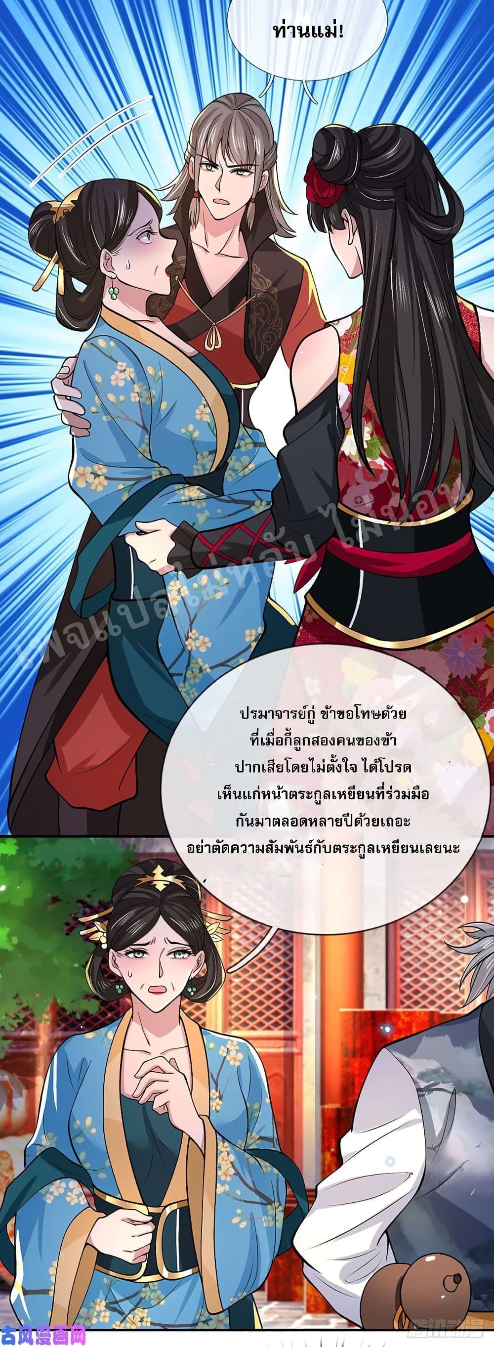 Royal God of War, Rising Dragon ราชันย์เทพยุทธ์มังกรผงาดฟ้า 38-38