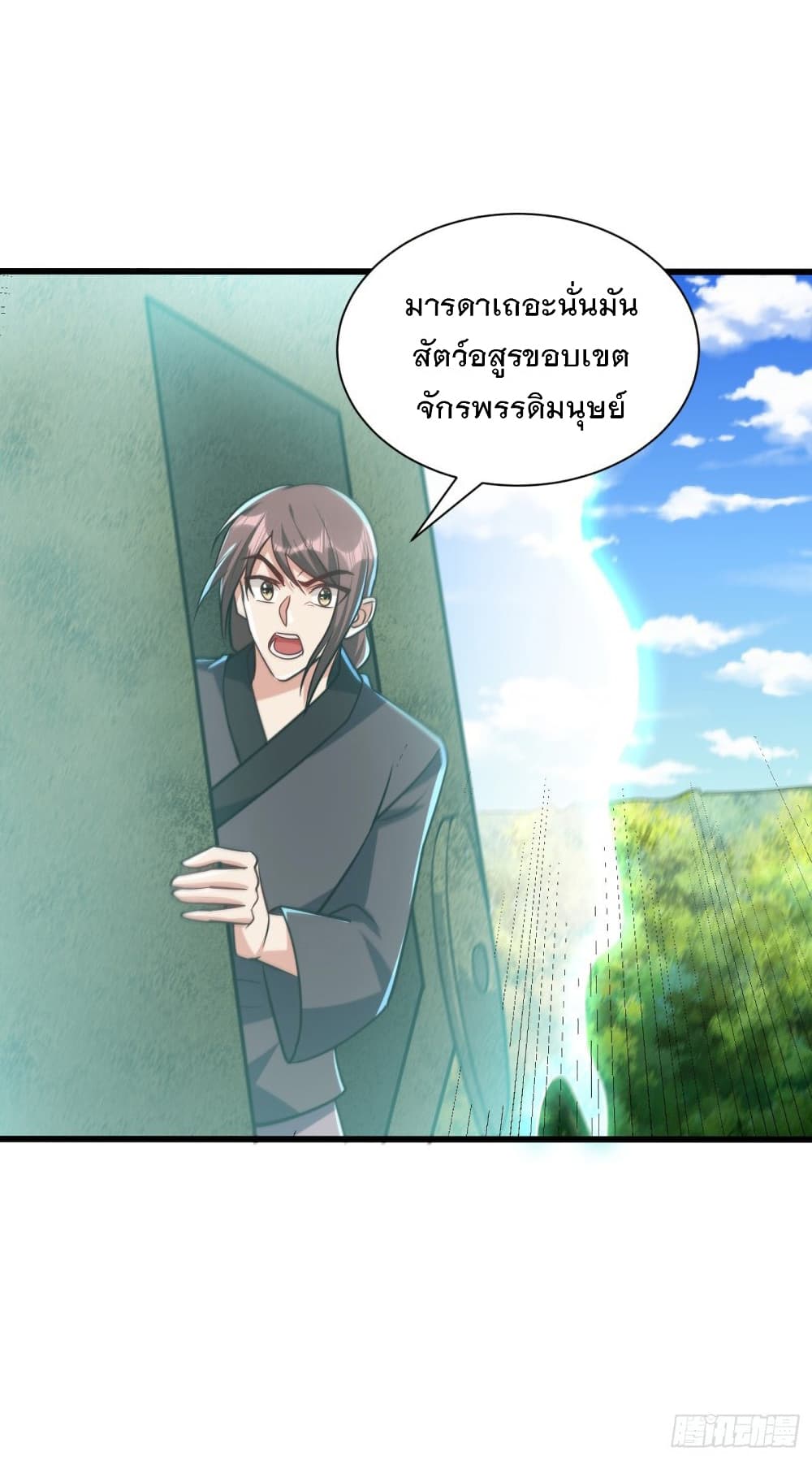 Rise of The Demon King รุ่งอรุณแห่งราชาปีศาจ 235-235