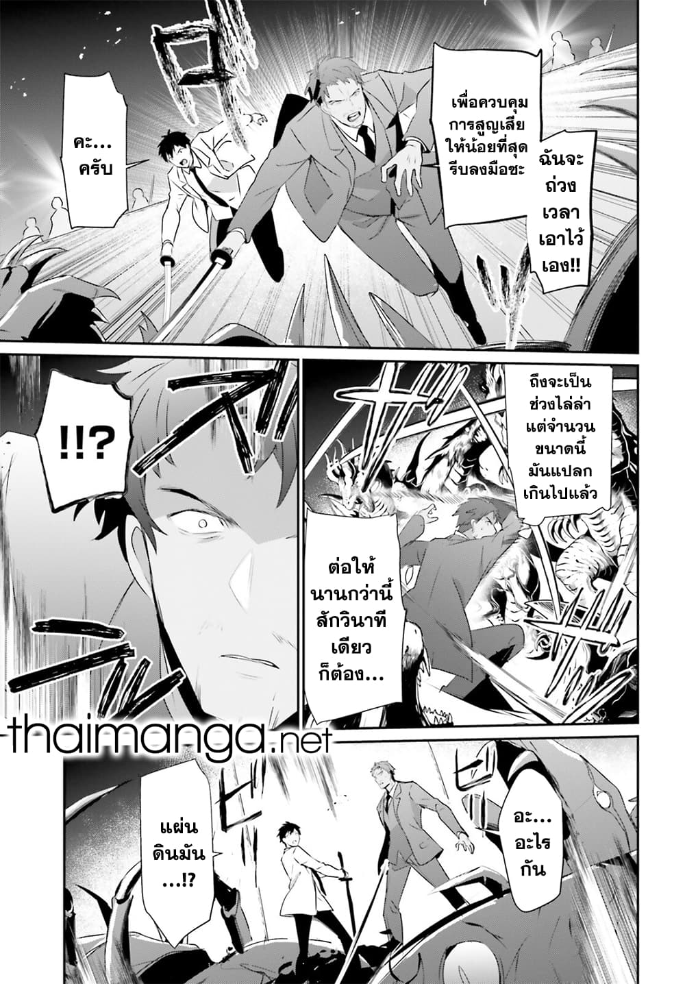 Kage no Jitsuryokusha ni Naritakute! อยากเป็นพลังในเงามืด 53-53