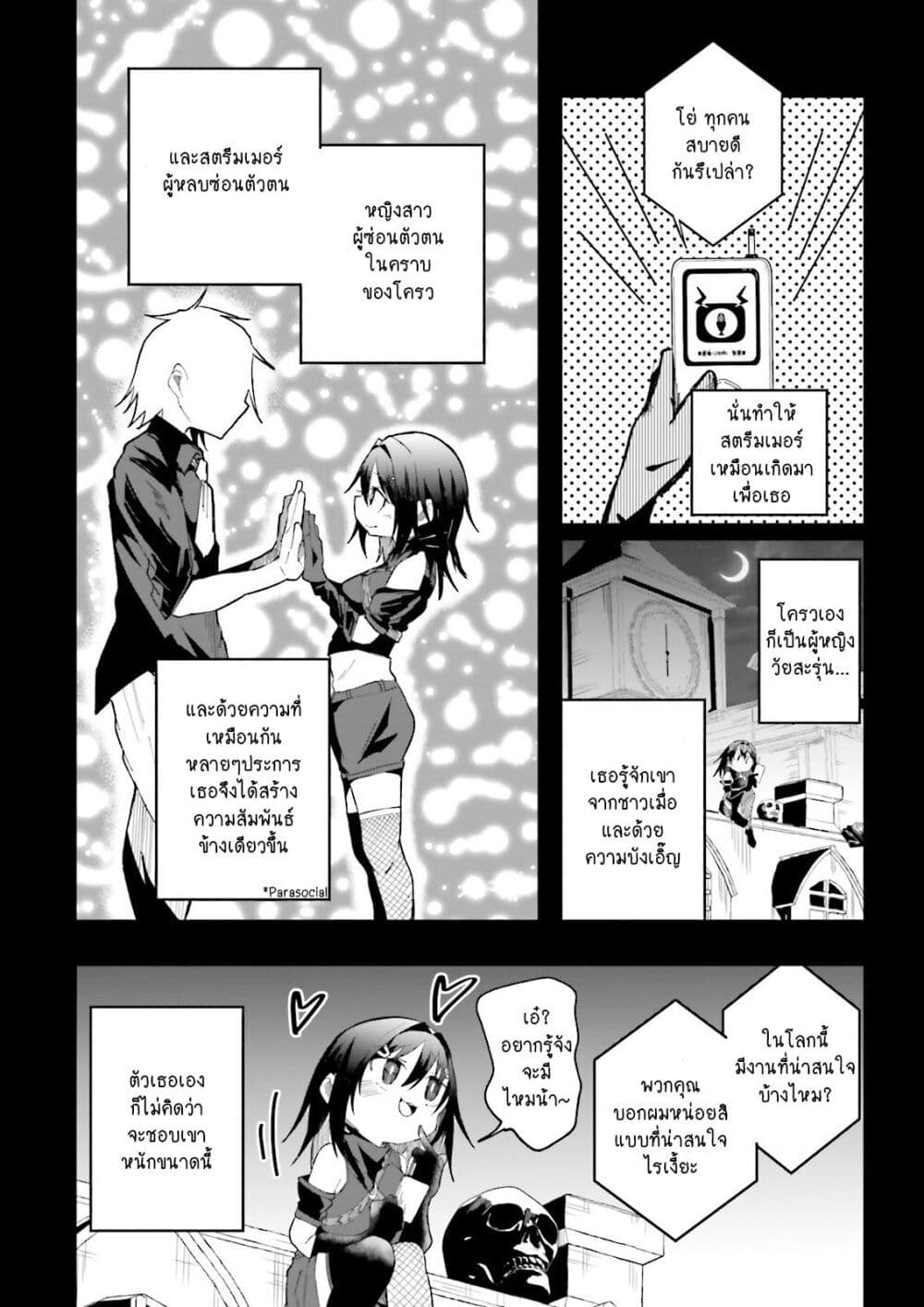 Isekai de Haishin Katsudou wo Shitara Tairyou no Yandere Shinja wo Umidashite Shimatta Ken เกิดใหม่เป็นสะติ๋มเม้อเจอติ่งสายโหดที่ต่างโลก 13-13