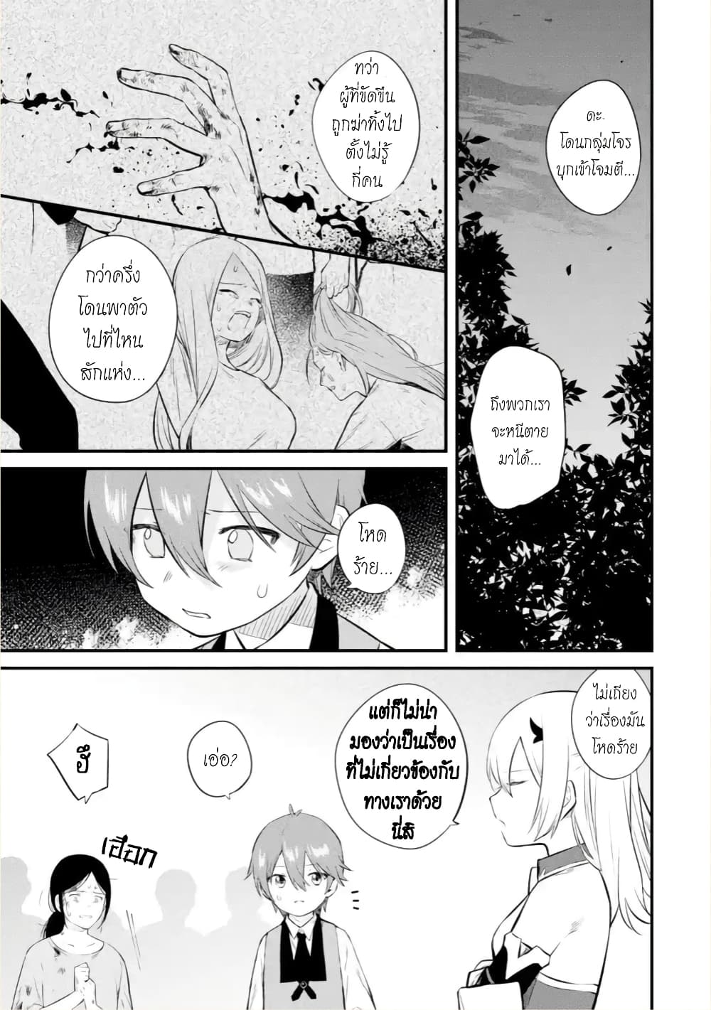 Bannou "Mura dukuri" CHEAT de Otegaru SLOW LIFE ~Mura desu ga Nanika? 9-การอำนวยพร