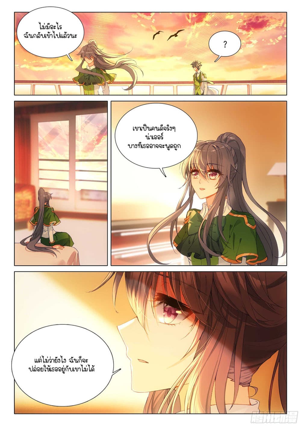 Douluo Dalu 3: The Legend of the Dragon King 311-ออกเดินทาง