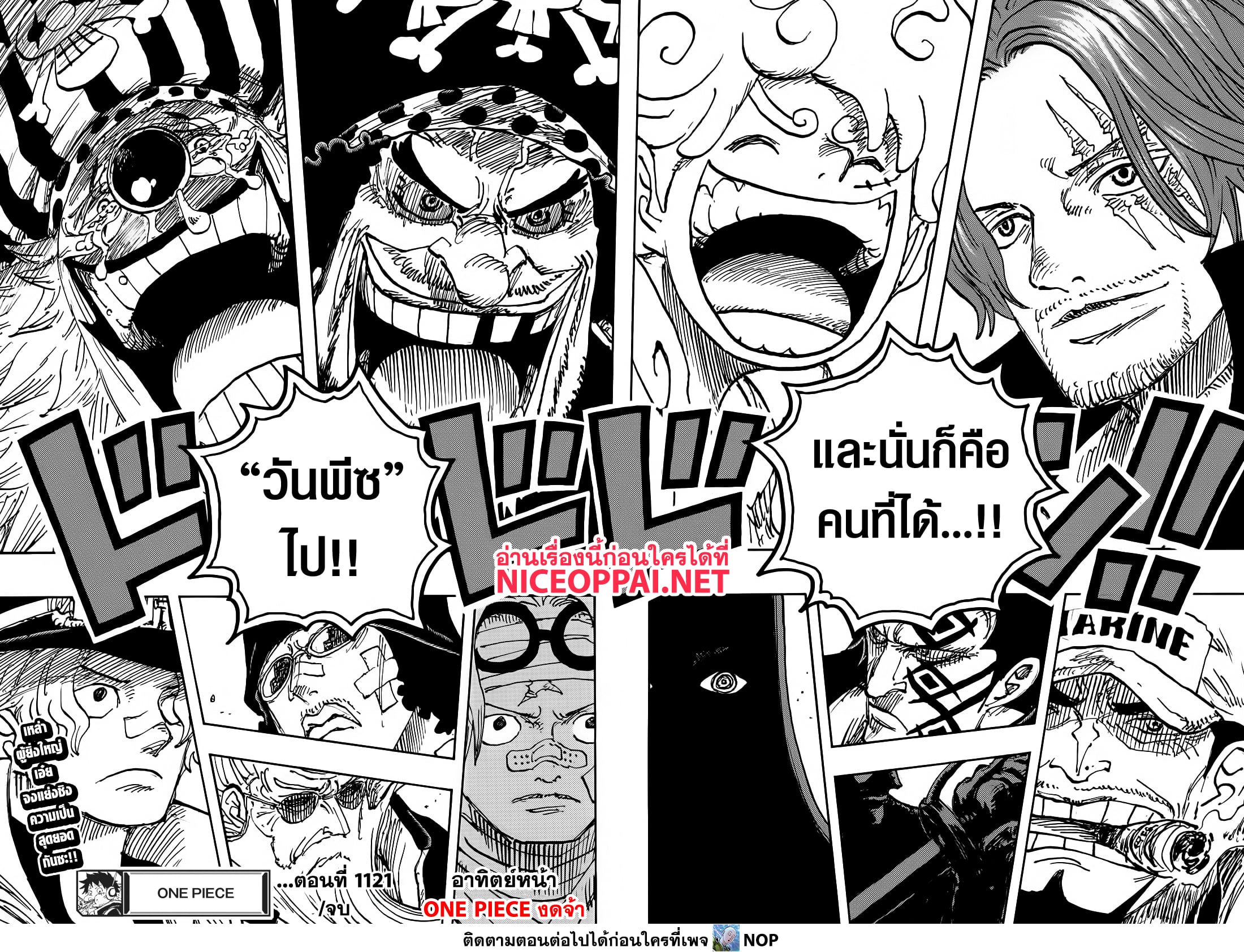 One Piece 1121-การขึ้นและลงของยุคสมัย