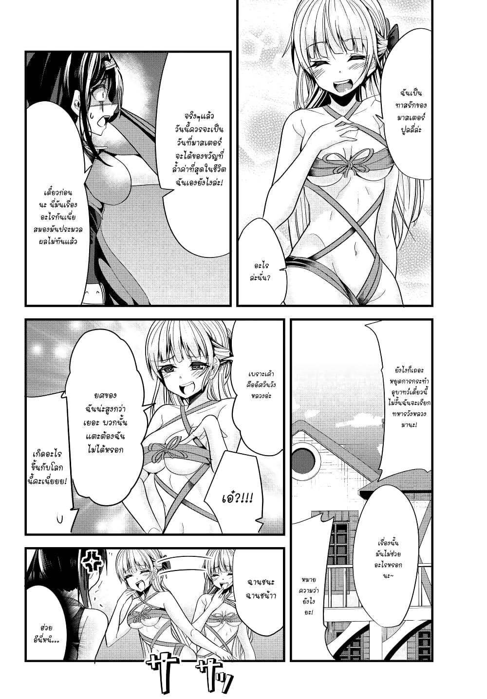 Ima Made Ichido mo Onna Atsukaisareta koto ga nai Onna Kishi wo Onna Atsukai suru หน้าท้องคุณอัศวิน 70-70