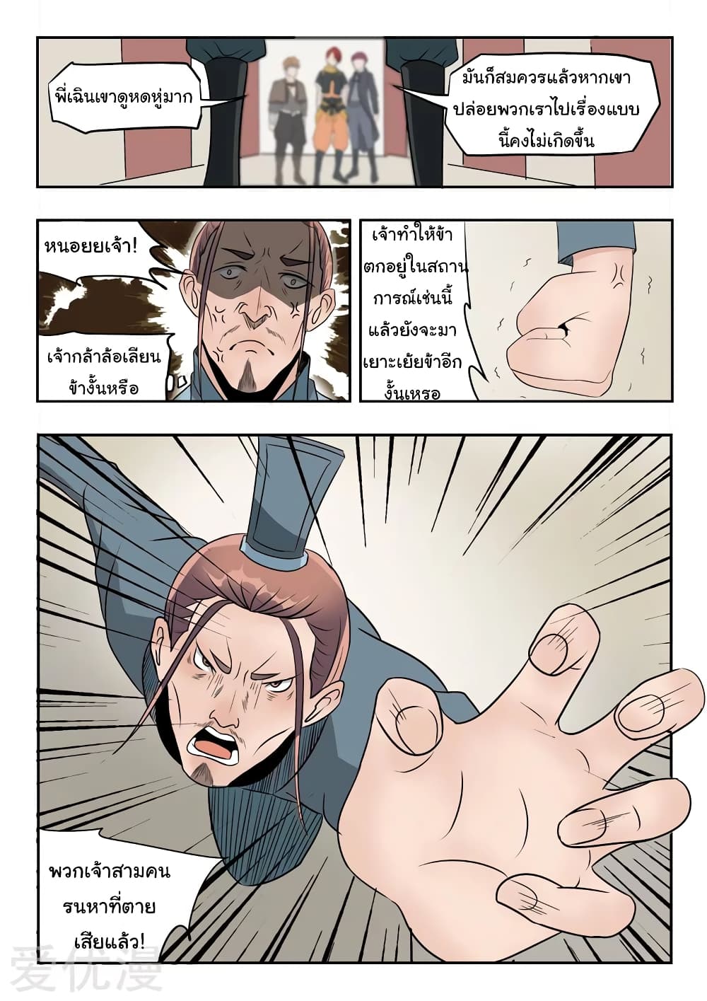 Martial Master 189-189