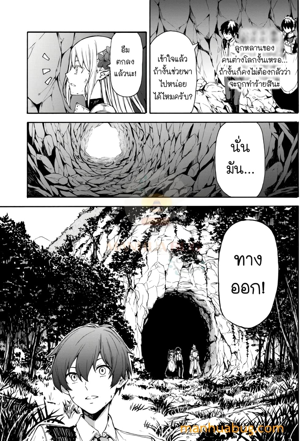 Isekai Kado Musou Majin Koroshi no F Rank Boukensha 8-8
