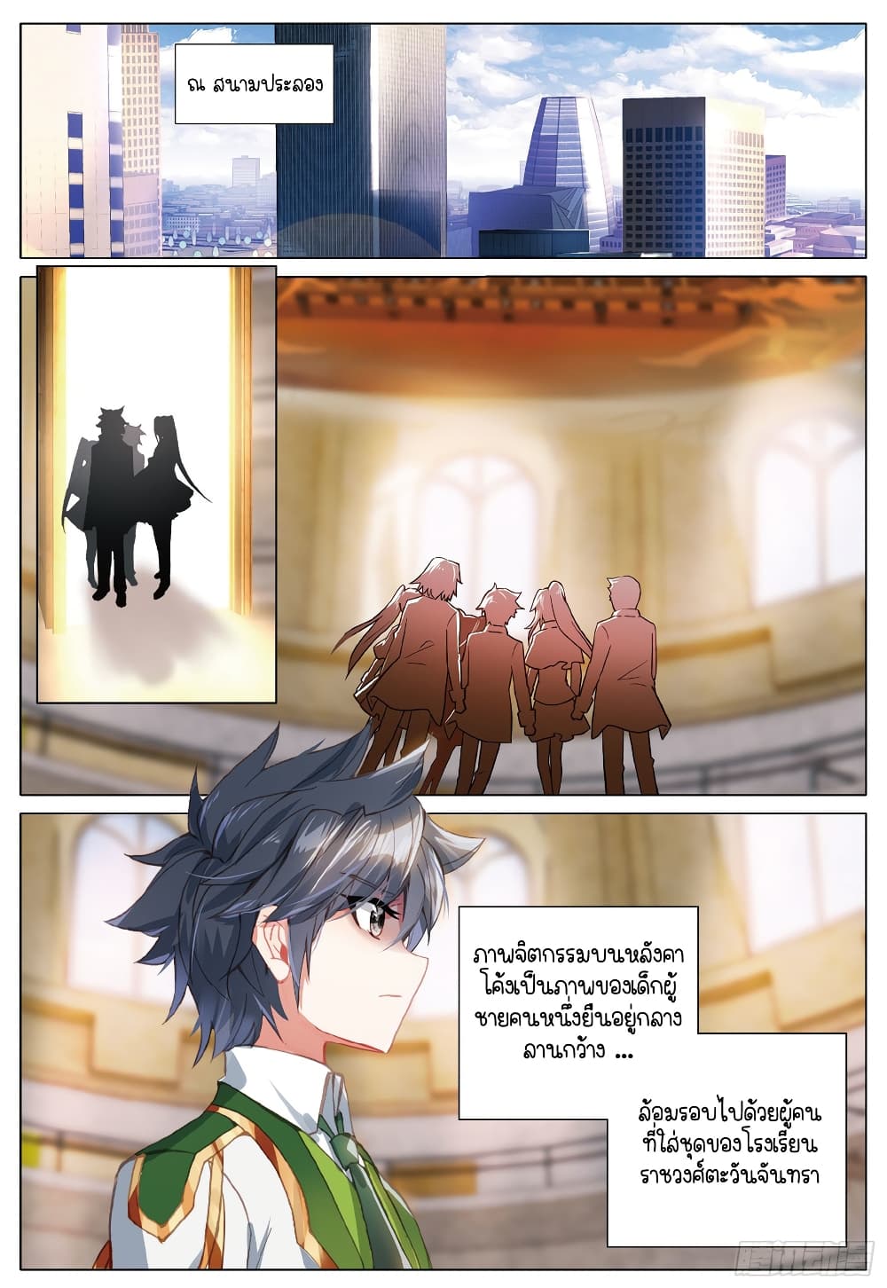 Douluo Dalu 3: The Legend of the Dragon King 265-โรงเรียนวิศวกรรมราชวงศ์ตะวันจันทรา