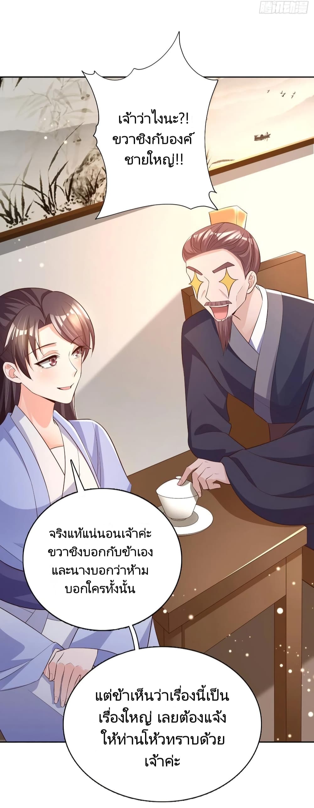 Feng Yuxie King เฟิงหยูราชันย์จอมชั่วร้าย 56-56