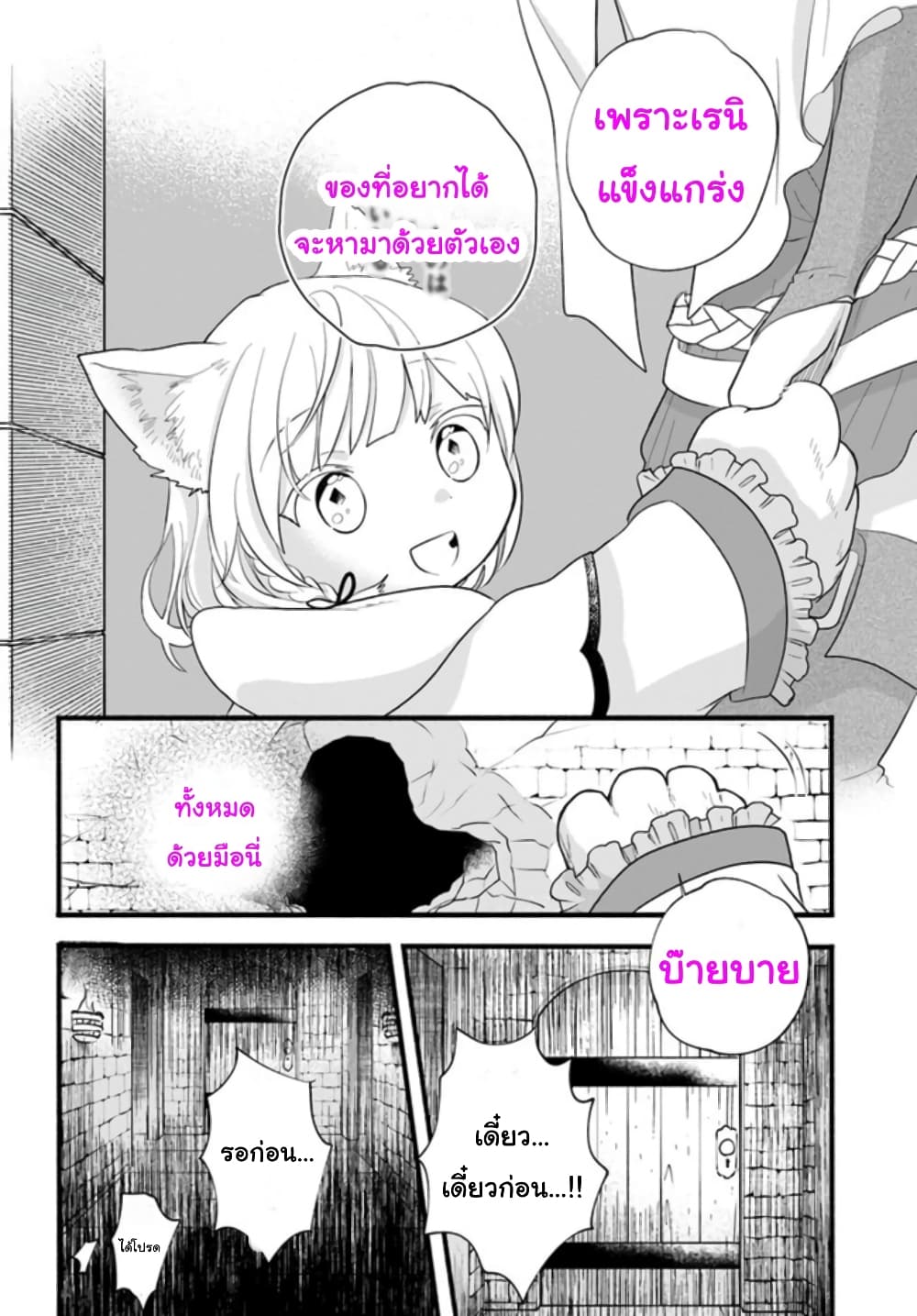 Honobono Isekai Tensei Days ~ Level Max, Item Mochi Goshi! Watashi wa Saikyou Youjo desu~ ยัยหนูช่องเต็ม 9-9