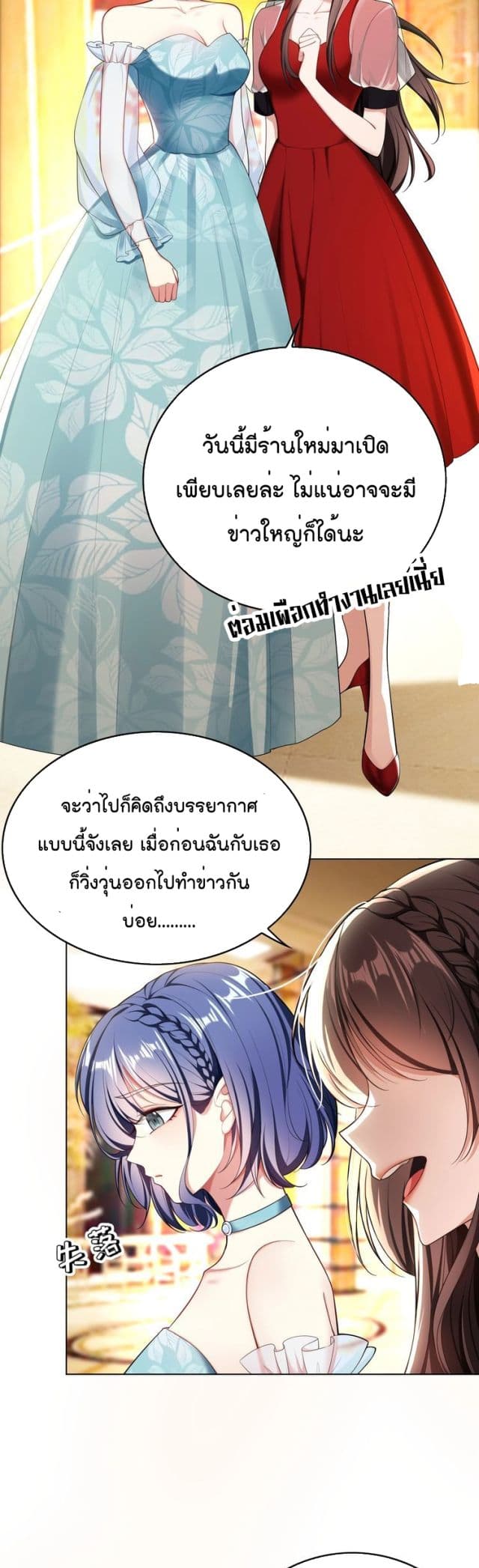 Game of Affection เกมเสน่หาของคุณชายเถาลู่ 86-86