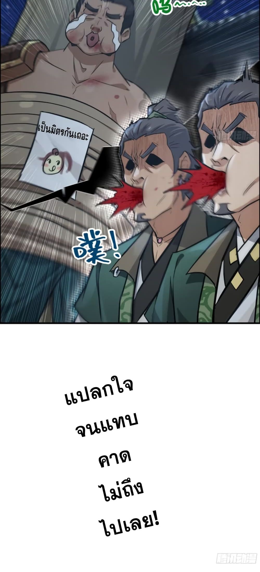 Immortal Cultivation is Just Like This ชีวิตนี้ขอฝึกเป็นเซียนให้ฟ้าเห็น 17-17