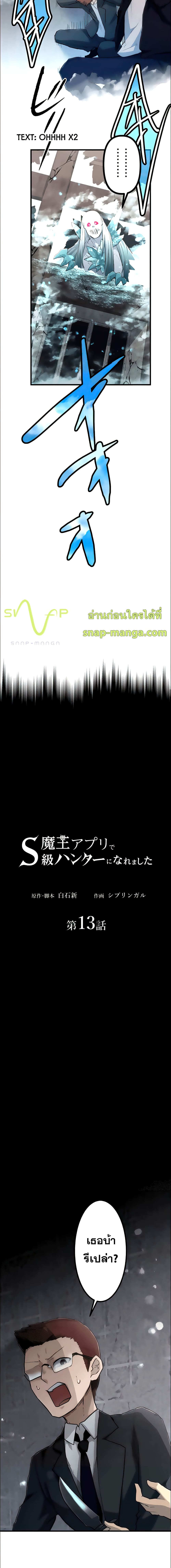 I Became an S-Rank Hunter with the Demon Lord App 12-12