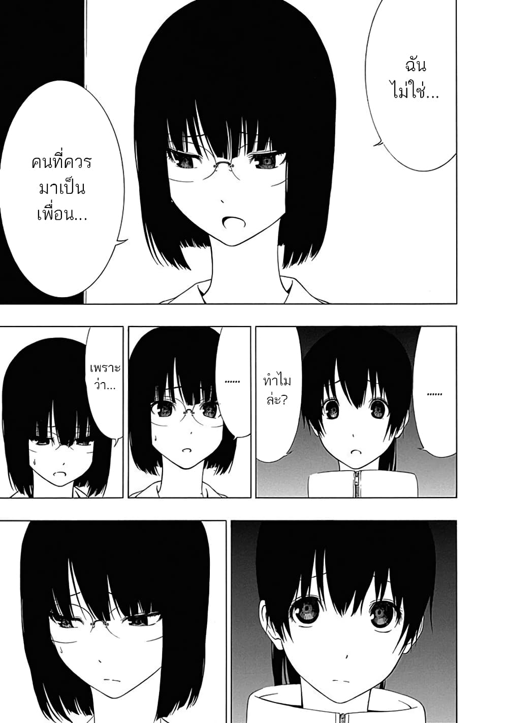Toumei Ningen no Hone 3-หญิงสาวล่องหน