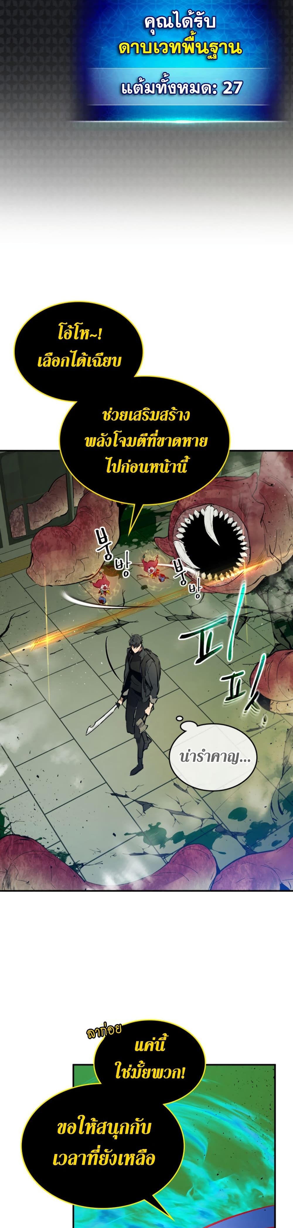 Leveling With The Gods 5-5