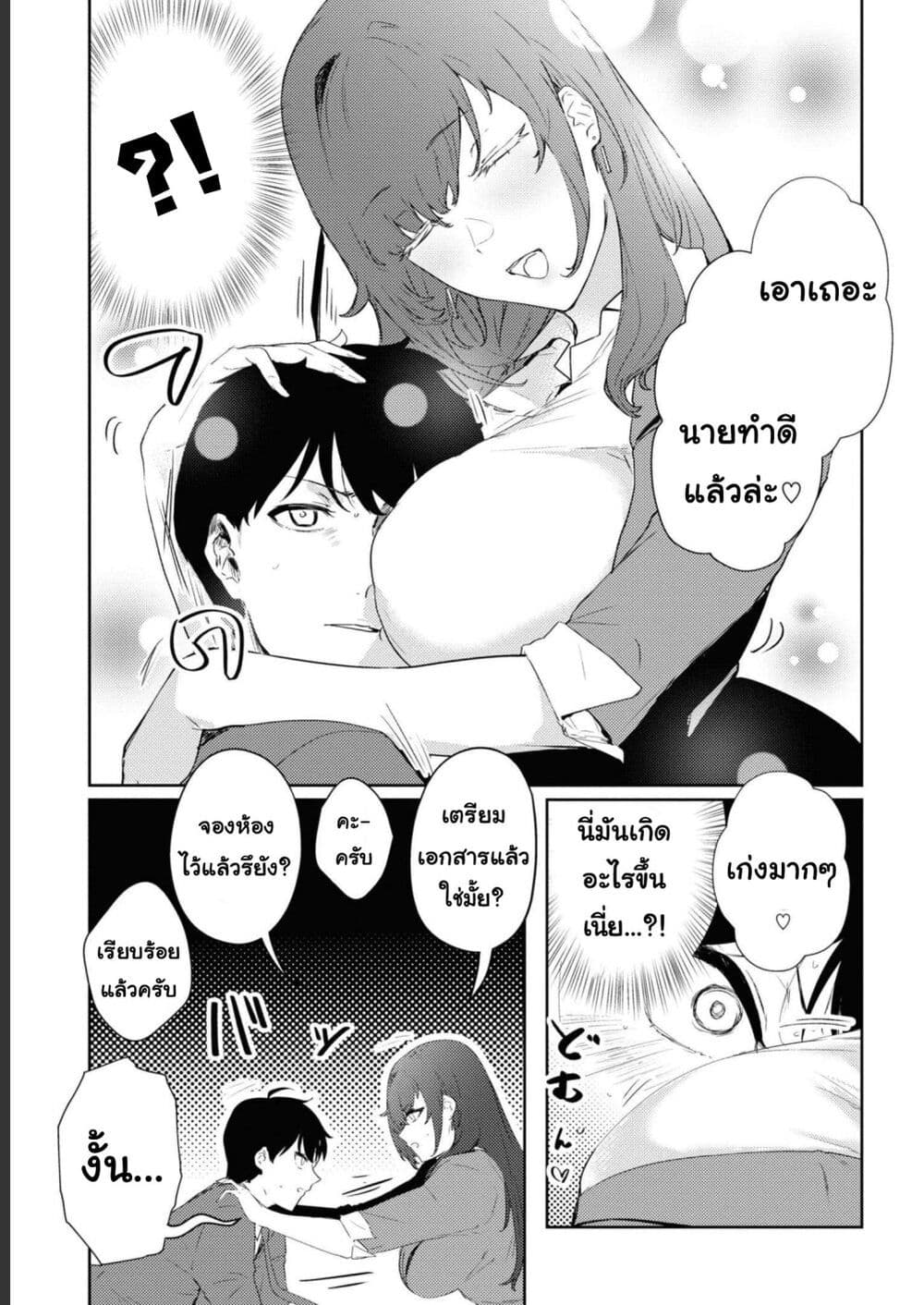 Shishidou-san ni Shikararetai นายเด็กใหม่กับบอสสาวสุดโหด 20-20