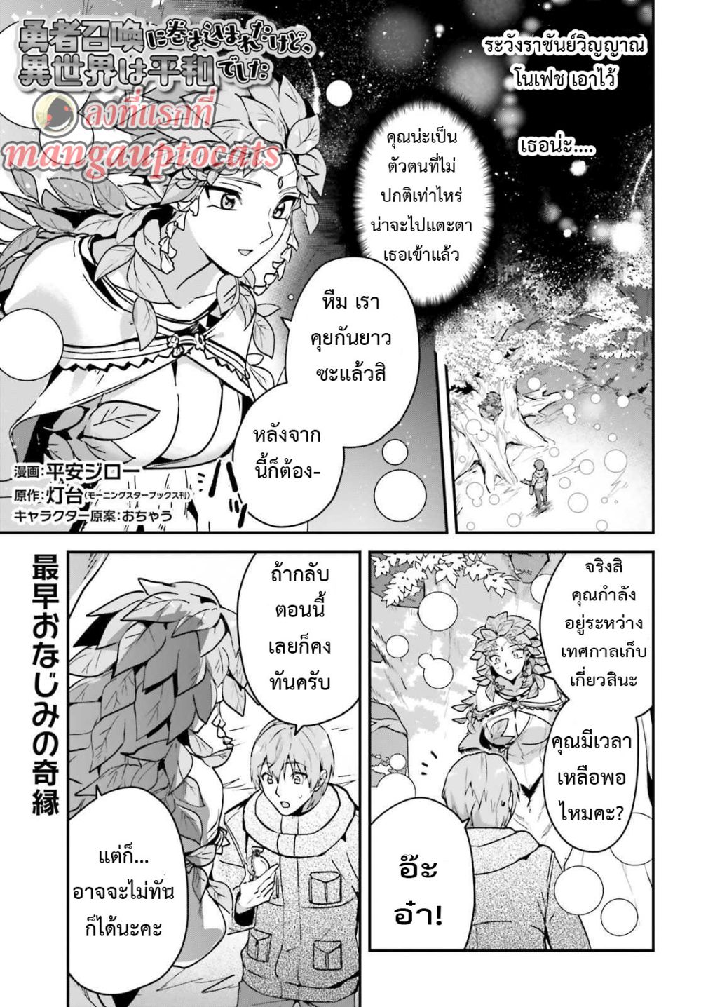 Yuusha Shoukan ni Makikomareta kedo, Isekai wa Heiwa deshita 26.1-26.1