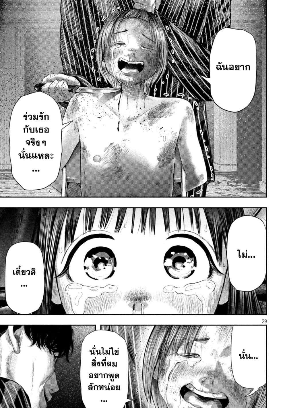 Nezumi no Hatsukoi 2-ความปรารถนาแสนเขลา