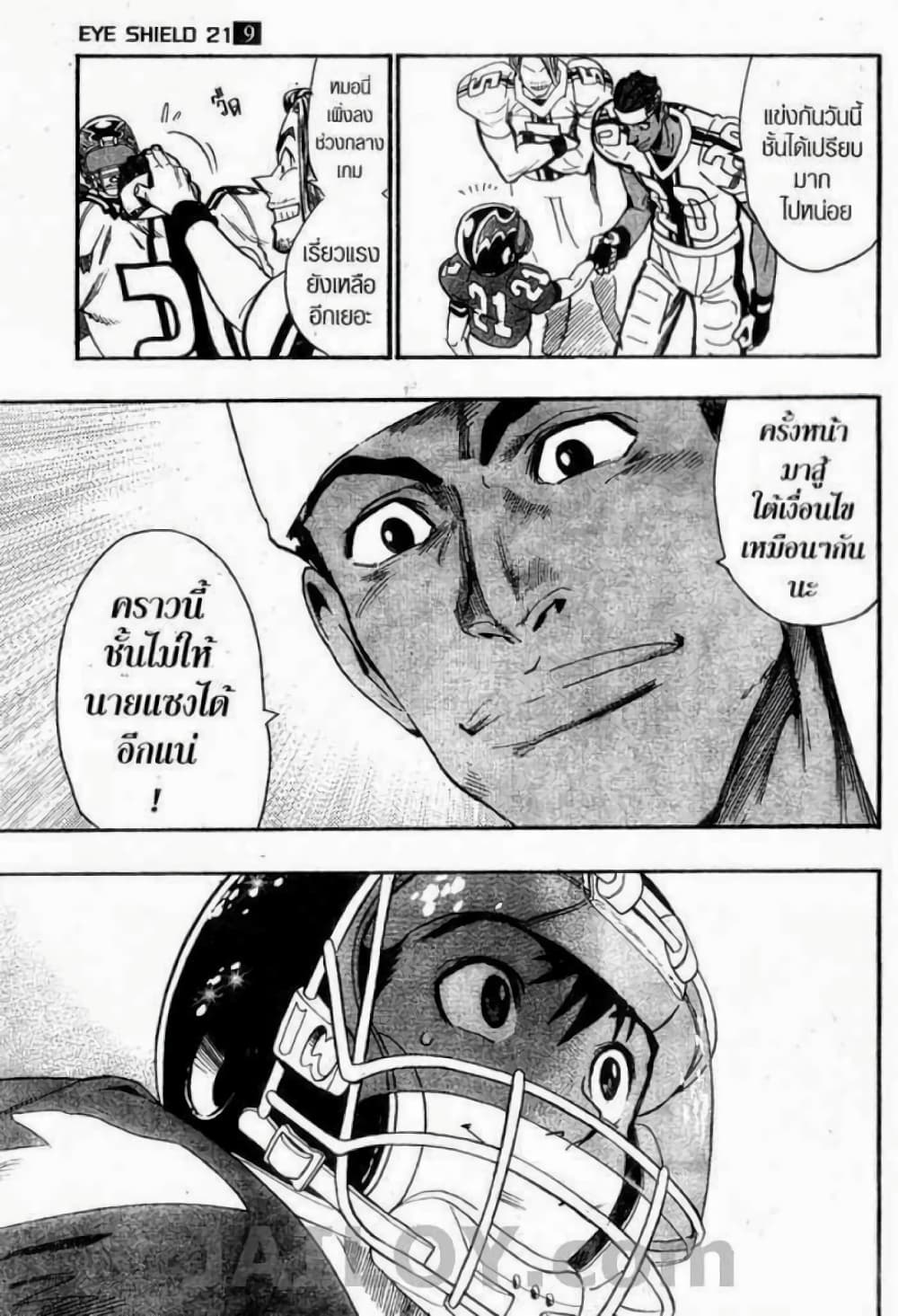 Eyeshield 21 71-71