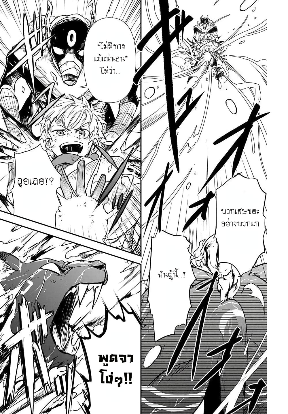 The Five-Armed Wizard นักเวทย์ 5 แขน 2-2