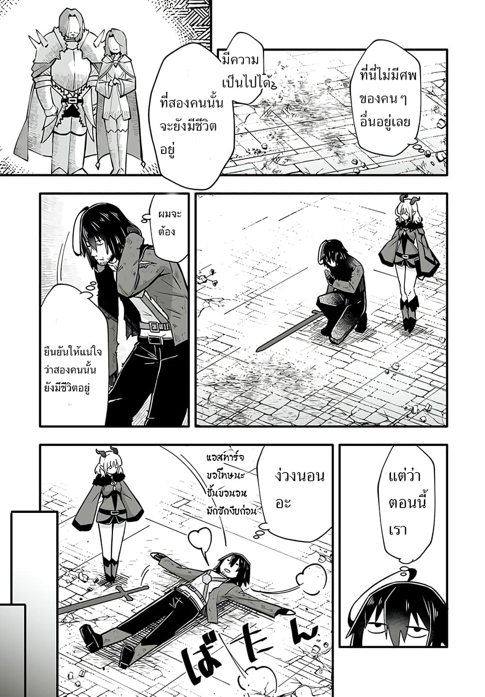 En No Shita No Chikaramocha ขอเพียงแค่คอยสนับสนุนจากเบื้องหลัง 1.2-1.2