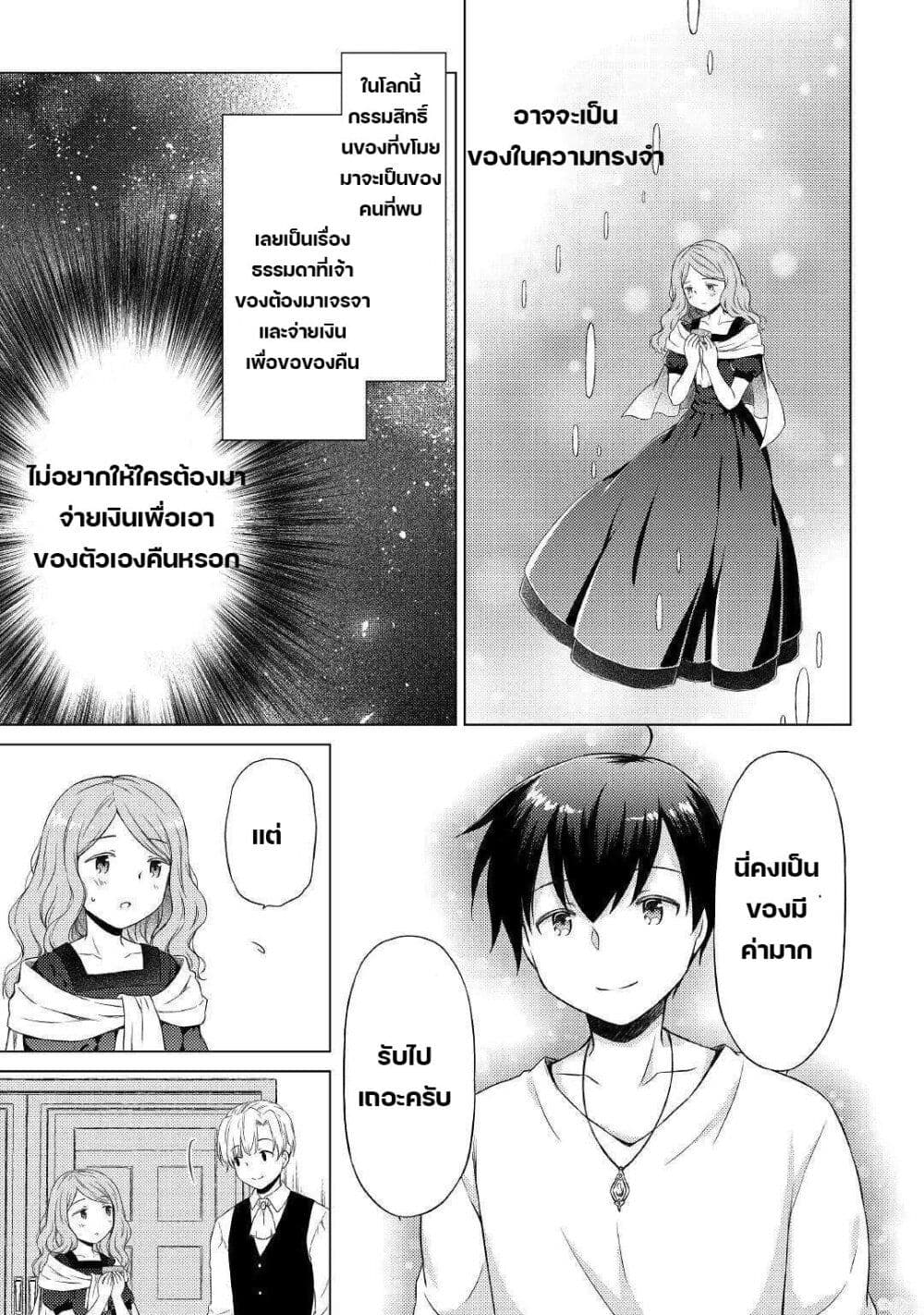 Isekai Yururi Kikou 37-เจอของก็ต้องคืน