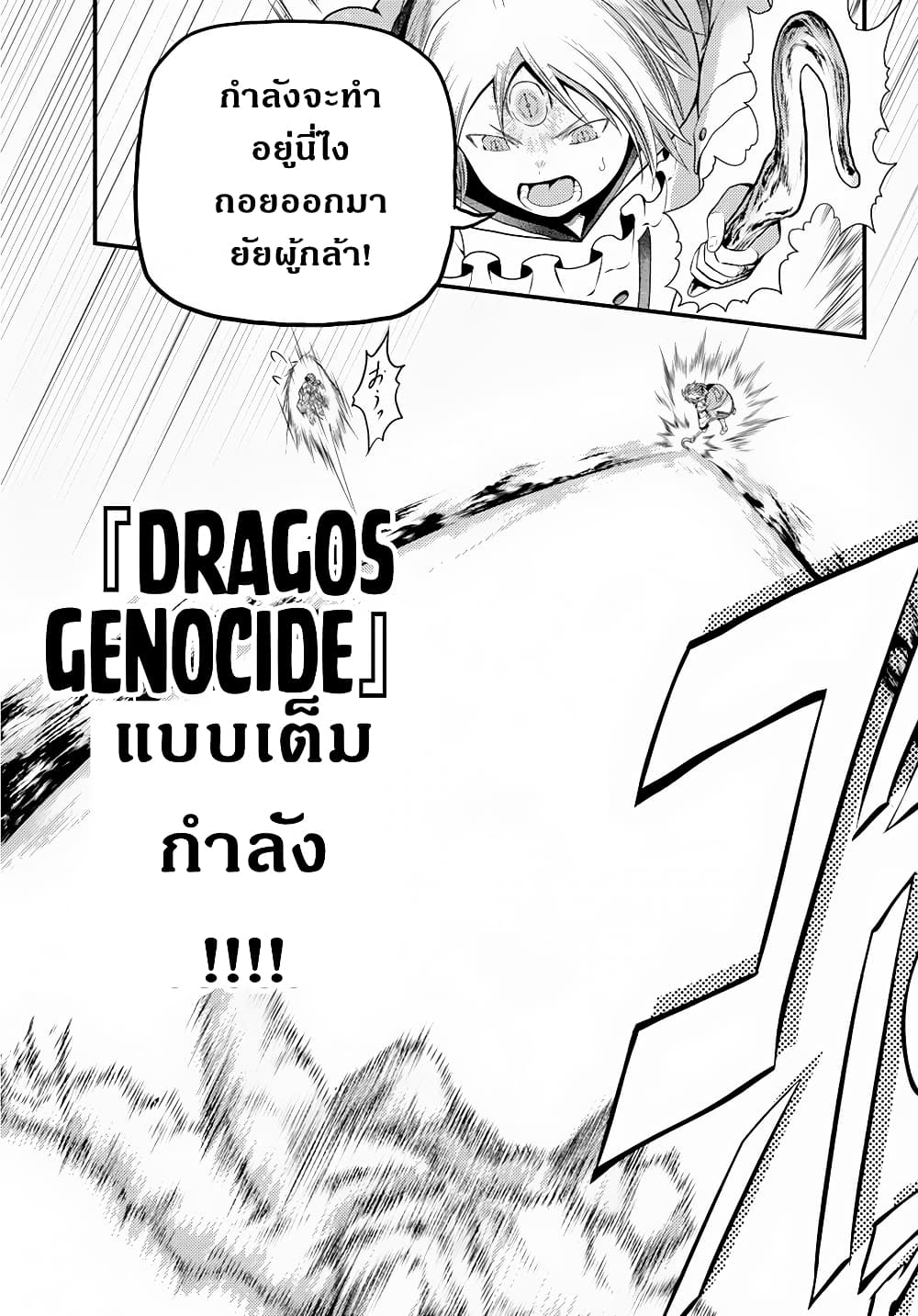 Murabito desu ga Nani ka? 29-สงคราม ณ ซัสมิมาส 3 : ประตูทางด้านตะวันตก