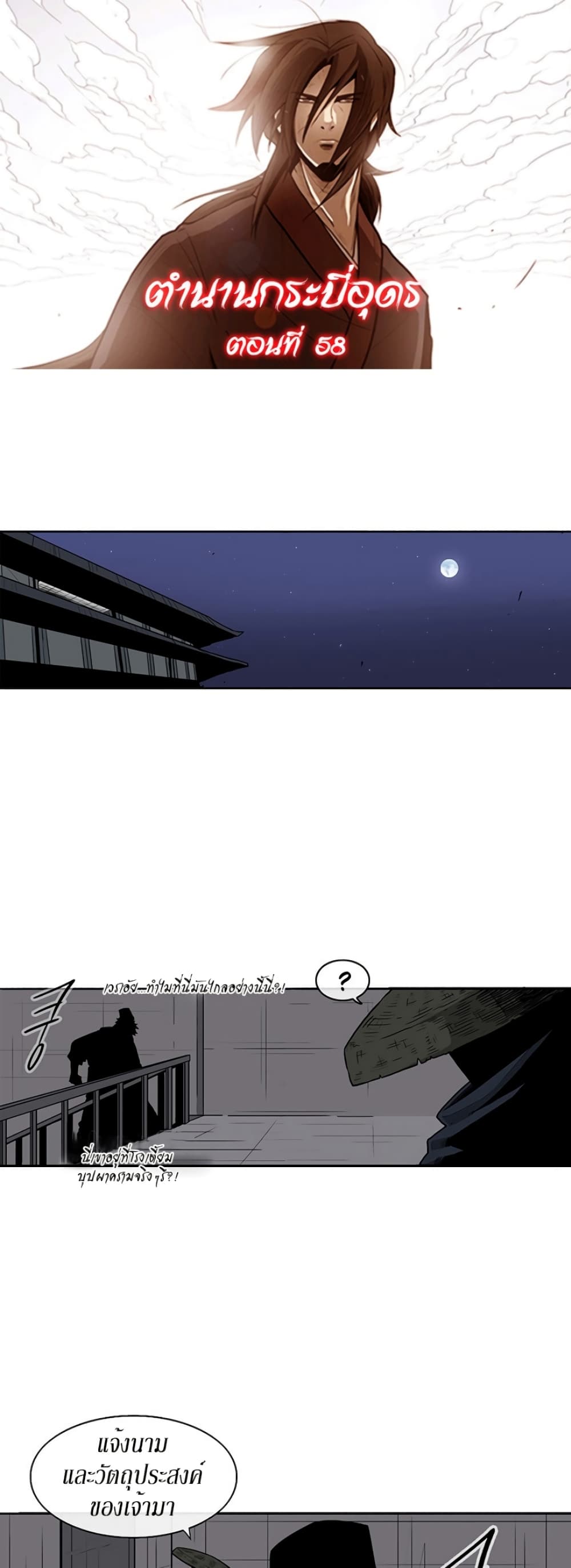 Legend of the Northern Blade 58-58