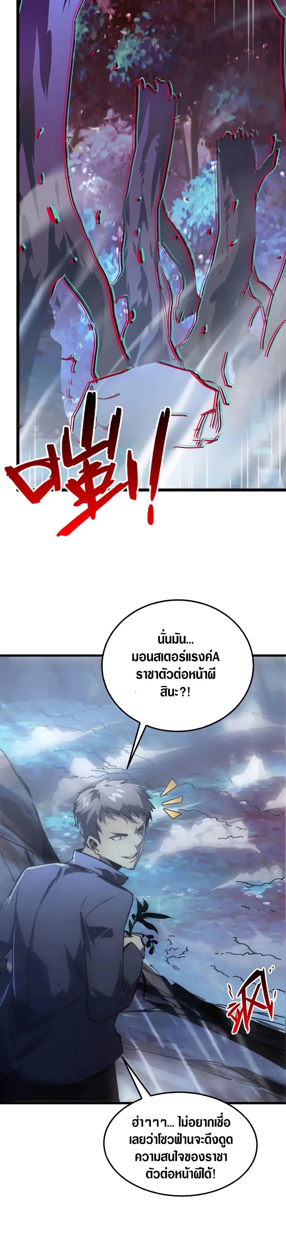 Rise From The Rubble เศษซากวันสิ้นโลก 145-145