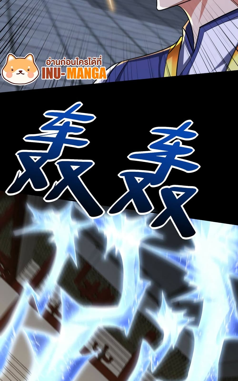 Rise of The Demon King รุ่งอรุณแห่งราชาปีศาจ 313-313