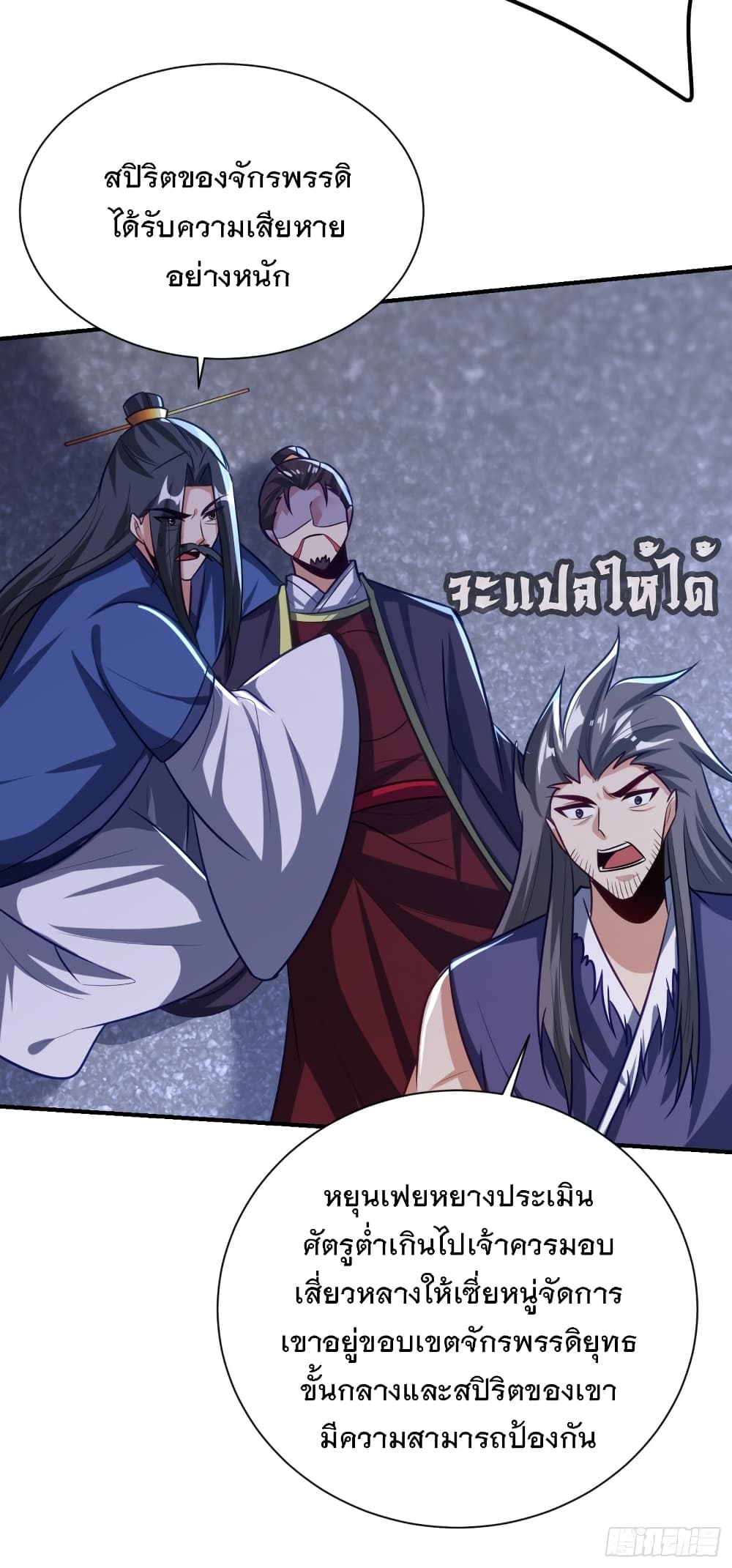 Rise of The Demon King รุ่งอรุณแห่งราชาปีศาจ 210-210