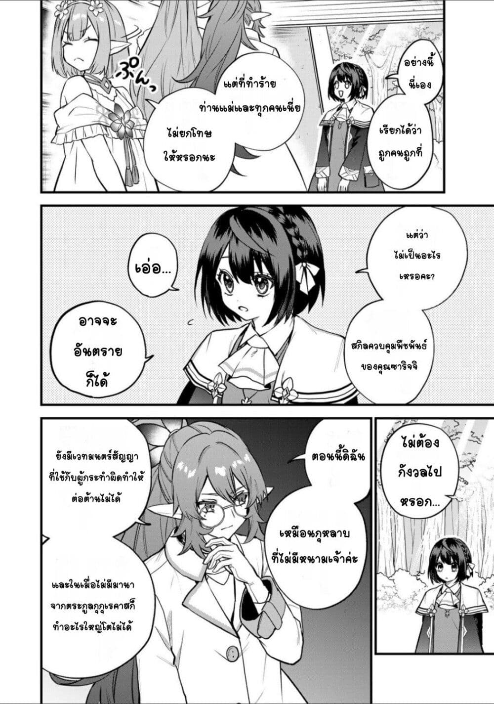 Sekai Saikyou no Majo, Hajimemashita - Watashidake "Kouryaku Saito" wo Mireru Sekai de Jiyuu ni Ikimasu 22-22