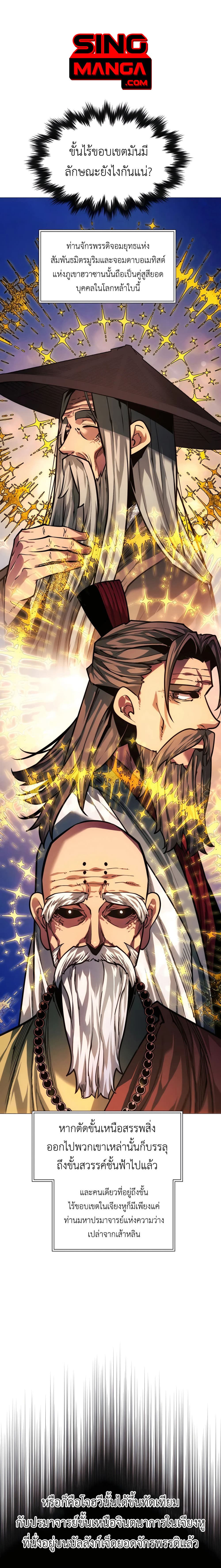 A Modern Man Who Got Transmigrated Into the Murim World 83-83