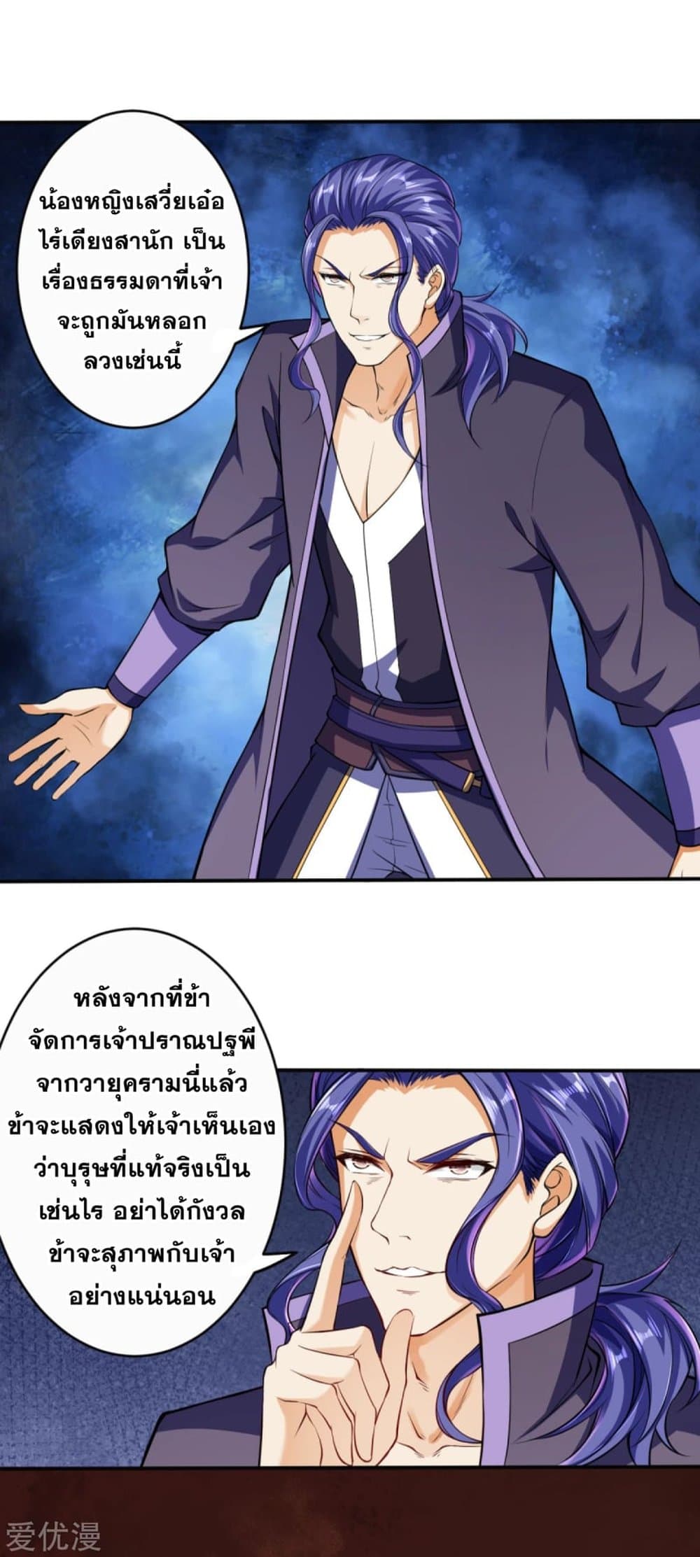 Against the Gods อสูรพลิกฟ้า 269-269