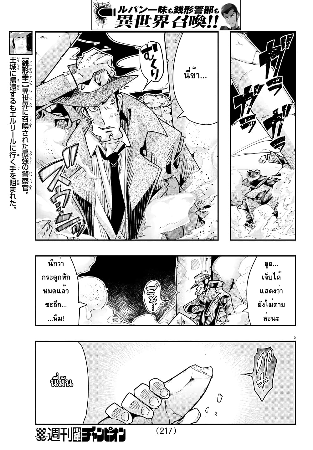 Lupin Sansei Isekai no Himegimi 46-เวทแห่งแสง