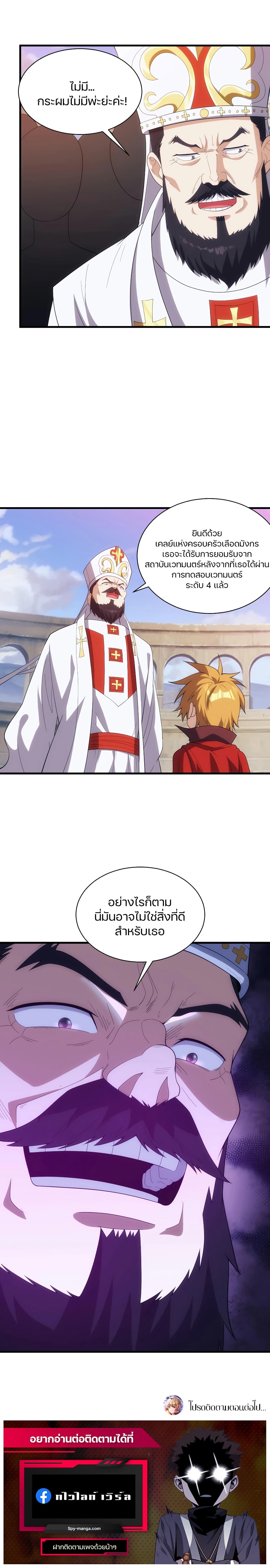 Otherworldly Magical Daoist Priest 16-ตัดสินแพ้ชนะแล้ว