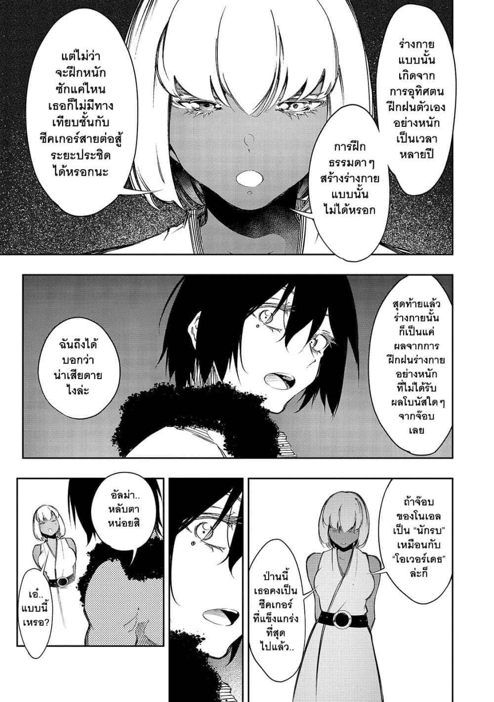 Saikyou no Shien-shoku "Wajutsushi" Dearu Ore wa Sekai Saikyou Kuran o Shitagaeru นักพูดสุดโฉดสร้างแคลนสุดแกร่ง 12-ร่างกายอันแสนงดงามที่ทำให้ทุกคนอยากสัมผัส?