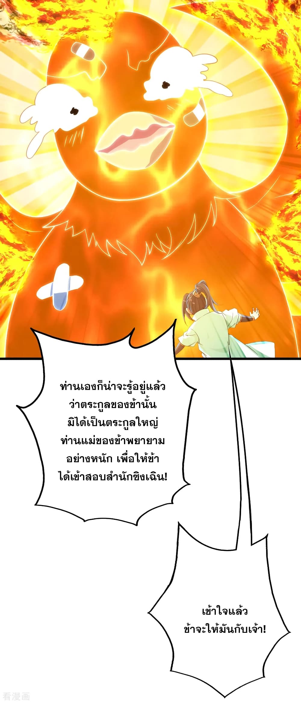 Matchless Emperor  เทพอสูรสยบฟ้า 125-นภาครามเปล่งดารา