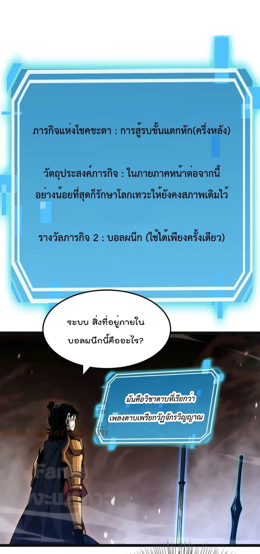 World's Apocalypse Online หมื่นสวรรค์สิ้นโลกา 172-172