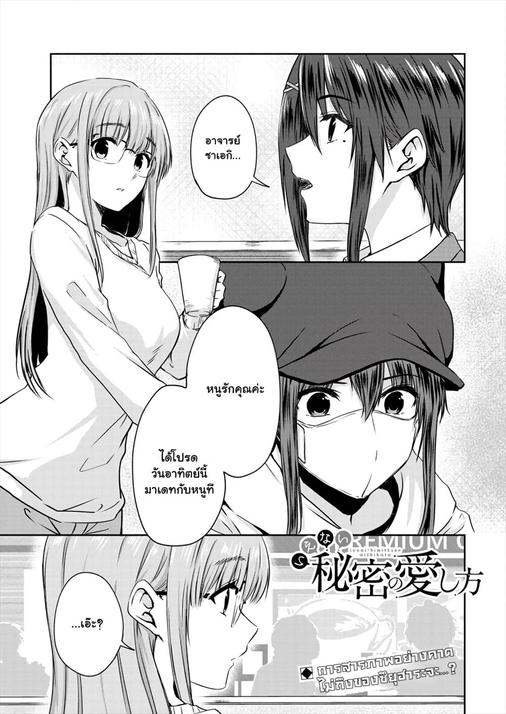 Ienai Himitsu No Aishikata 8.1-8.1