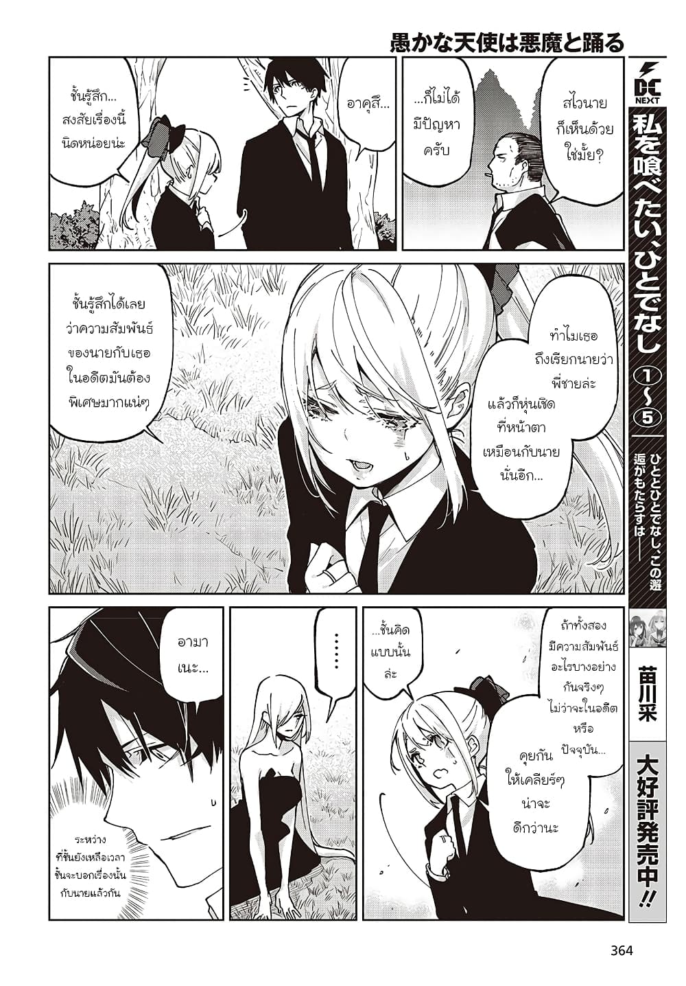 Oroka na Tenshi wa Akuma to Odoru 74-74
