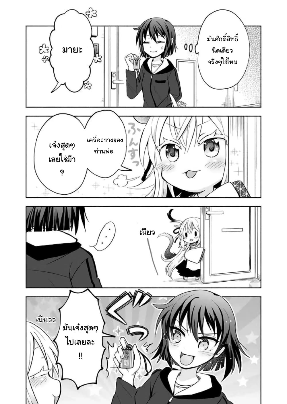 Rinjin-Chan Ga Shinpai เทพมังกรโลลิ 5-5