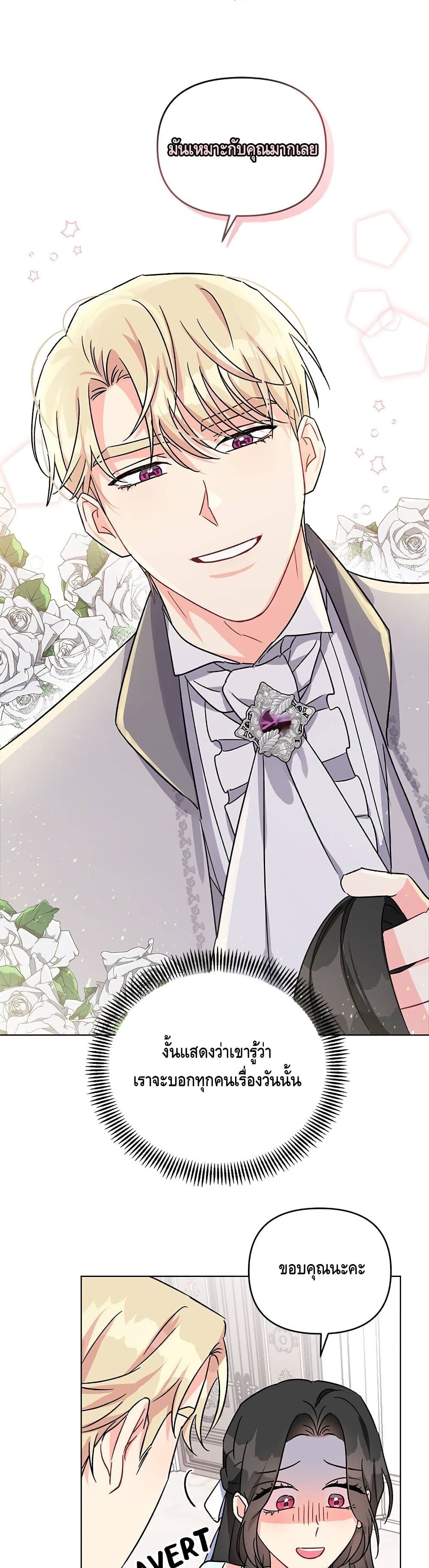 I Got Married To A Villain 3-3