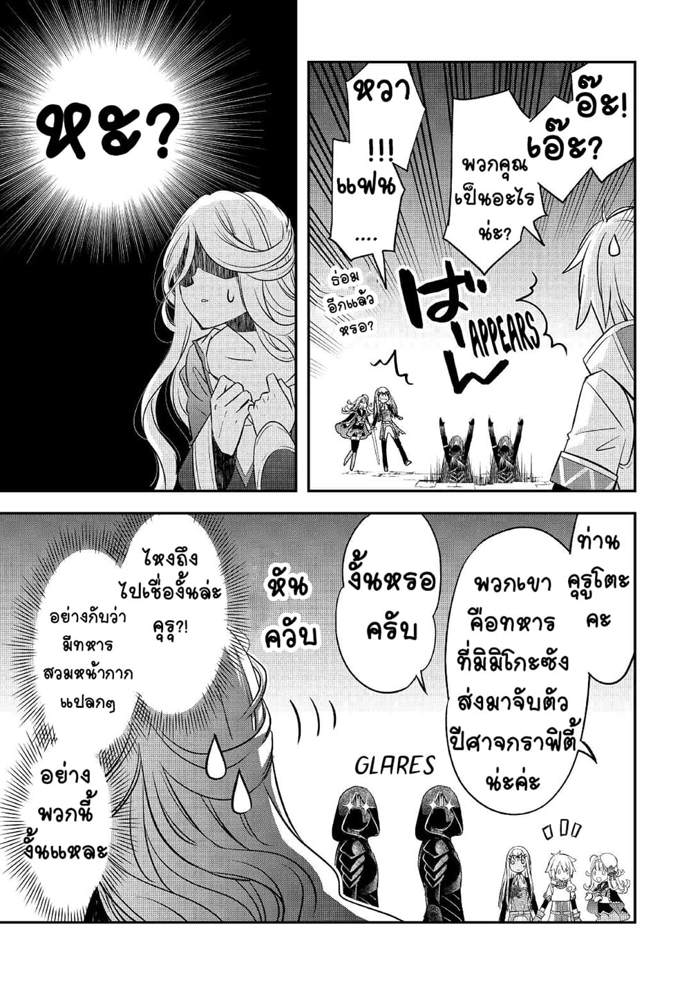 Kanchigai no Atelier Meister 24-24